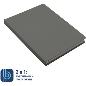 Ежедневник недатированный "Bplanner.02" A5, серый
