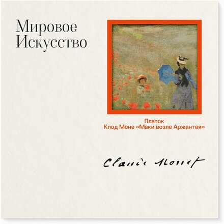 Платок "Маки возле Аржантея", Клод Моне, разноцветный