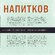 Книга "Алкоголь и винил. Воодушевляющий путеводитель по миру классной музыки и коктейлей" Дарлингтон А., Дарлингтон Т.