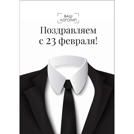 Открытка "Поздравляем с 23 февраля"