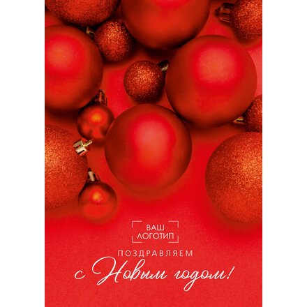 Открытка "Поздравляем с Новым годом" 105*148 мм