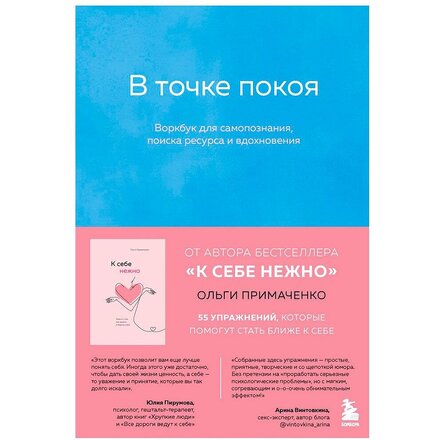 Книга "В точке покоя. Воркбук"
