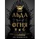 Книга "Пир Льда и Огня. Официальная поваренная книга «Игры престолов»" Сариэн Лерер, Челси Монро-Кассель