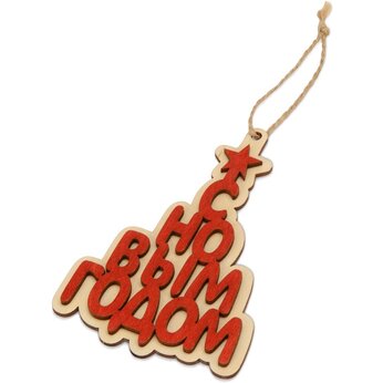 Подвеска деревянная "Поздравление"