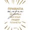 Книга "Правила жизни 30 самых богатых людей планеты"