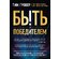 Книга "Быть победителем. Беспощадная гонка на пути к совершенству" Тим Гровер