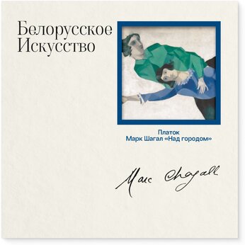 Платок "Над городом", разноцветный