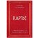 Книга "Картье. Неизвестная история семьи, создавшей империю роскоши" Франческа Картье Брикелл