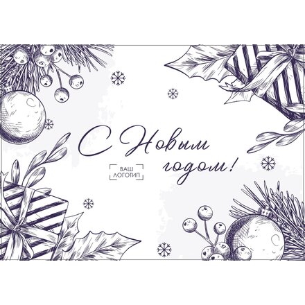 Открытка "С Новым годом" 148*105 мм