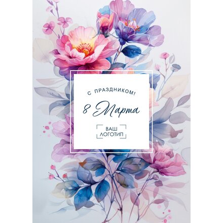 Открытка "С праздником 8 Марта"