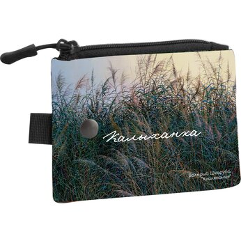 Кошелек "Калыханка" разноцветный