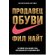 Книга "Продавец обуви. История компании Nike, рассказанная ее основателем" Фил Найт
