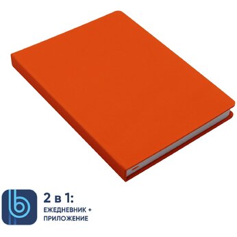 Ежедневник недатированный "Bplanner.02" A5, оранжевый
