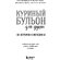 Книга "Куриный бульон для души: 101 история о женщинах" Кэнфилд Джек, Хансен Марк, Хоуторн Дженнифер Рид, Шимофф Марси