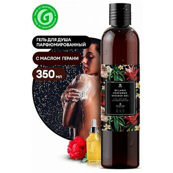 Гель для душа "Milana Spring Bloom", 350 мл, парфюмированный с маслом герани