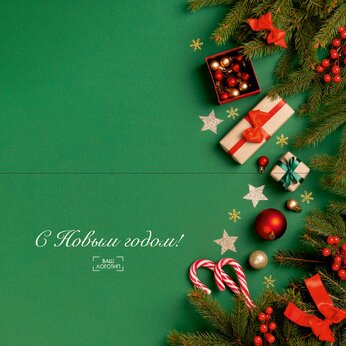 Открытка "С Новым годом, елки" с биговкой, 210*210 мм