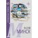 Книга "Минск. Справочник туриста: путеводитель", Николай Чирский, Евгений Чирский 