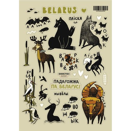 Наклейка "Свет жывёл i птушак"