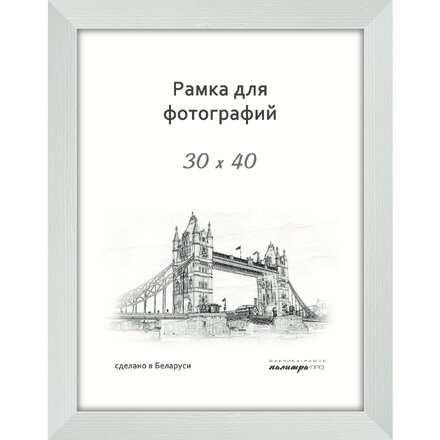 Фоторамка "630/07" 30*40 см, белый