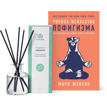 Набор подарочный: Книга "Тонкое искусство пофигизма: Парадоксальный способ жить счастливо" , ароматизатор воздуха с ароматом "Arida home. Cherry blossom" 