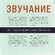 Книга "Алкоголь и винил. Воодушевляющий путеводитель по миру классной музыки и коктейлей" Дарлингтон А., Дарлингтон Т.