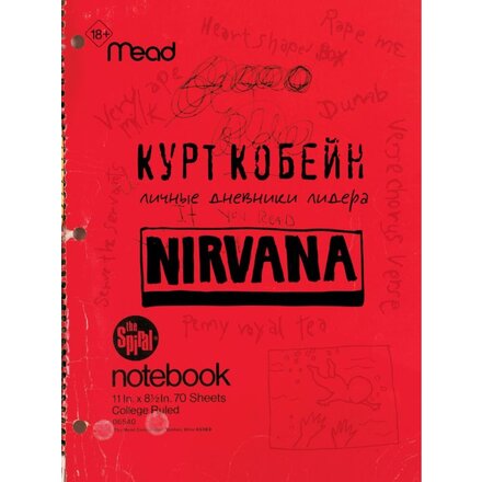 Книга "Курт Кобейн. Личные дневники лидера Nirvana" Курт Кобейн