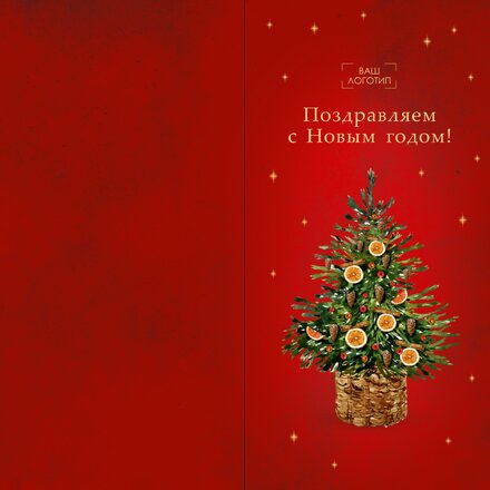 Открытка "Поздравляем с Новым годом" с биговкой 210*210 мм