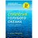 Книга "Стратегия голубого океана. Как найти или создать рынок, свободный от других игроков" Чан Ким, Рене Моборн