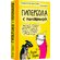 Книга "Гипербола с половиной" Элли Брош