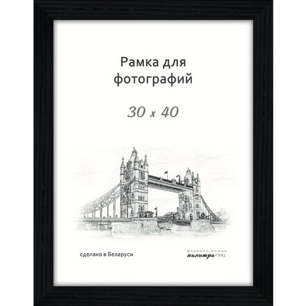 Фоторамка "630/07" 30*40 см, черный