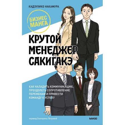 Книга "Ген директора. 17 правил позитивного менеджмента по-русски" Владимир Моженков