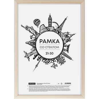 Фоторамка "OfficeSpace №5" 21*30 см, натуральный