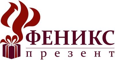 Феникс-Презент