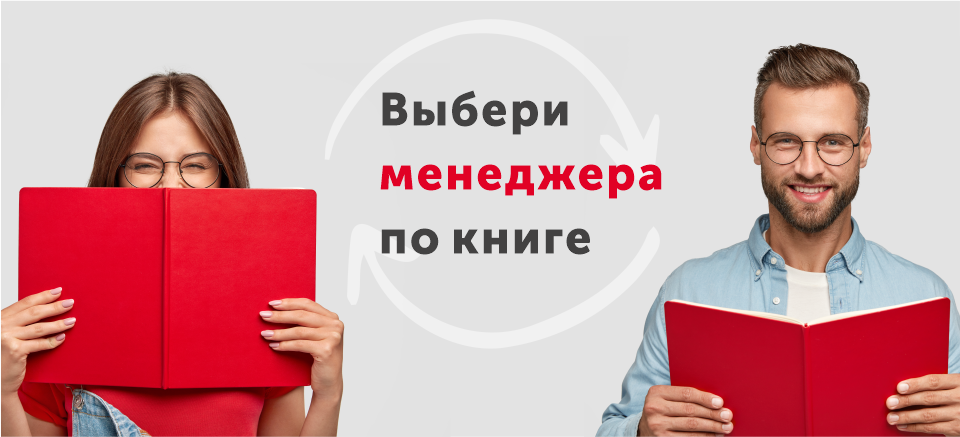 выбери менеджера2.png
