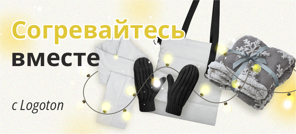 Cогревайтесь_960x435.png Cогревайтесь_960x435.png