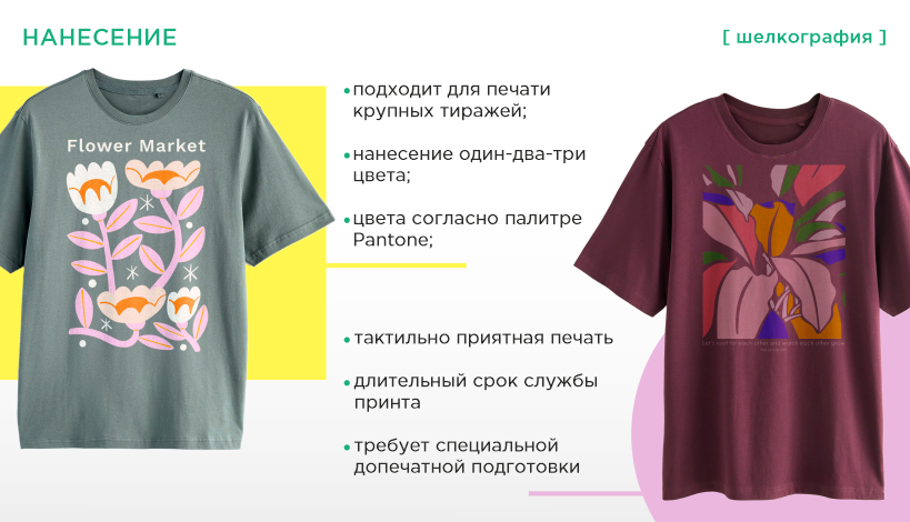 текстиль нанесение сайт_5.png