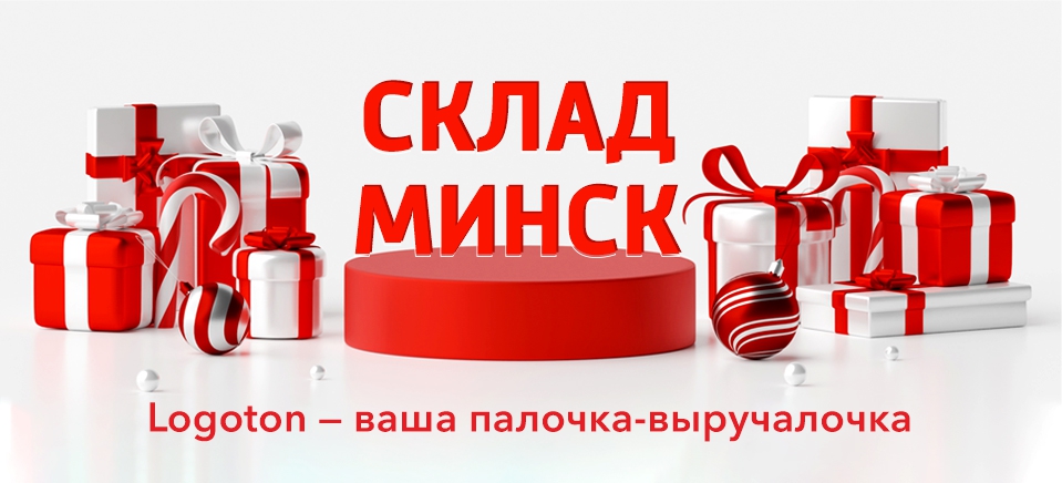 склад минск 2.jpg