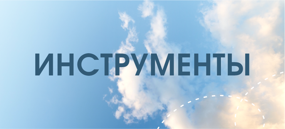 23 февраля_инструменты.png