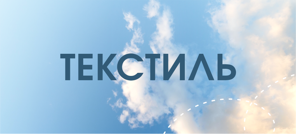 23 февраля_текстиль.png