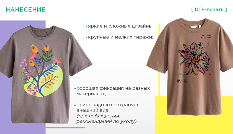 текстиль нанесение сайт_3.png