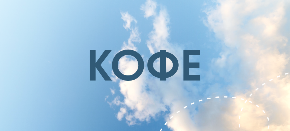 23 февраля_кофе.png