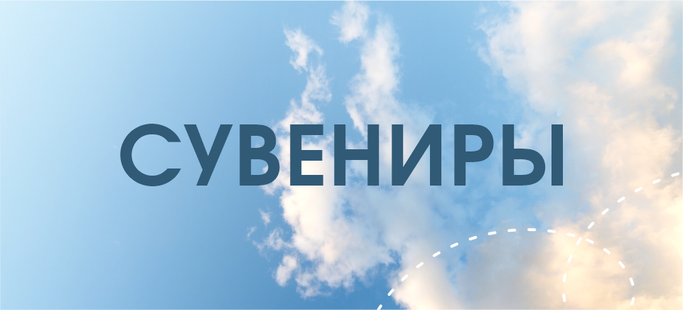 23 февраля_сувениры.png