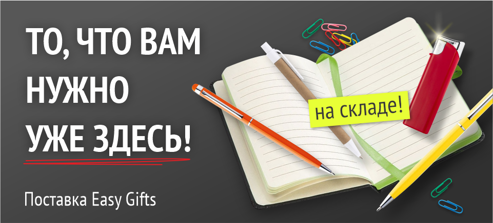 Визуал для рассылки_EasyGifts 6.11.25_960х435.png