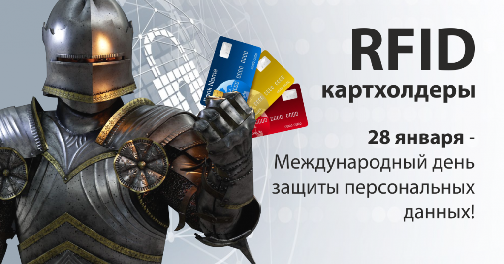 РФИД 1200х630.png