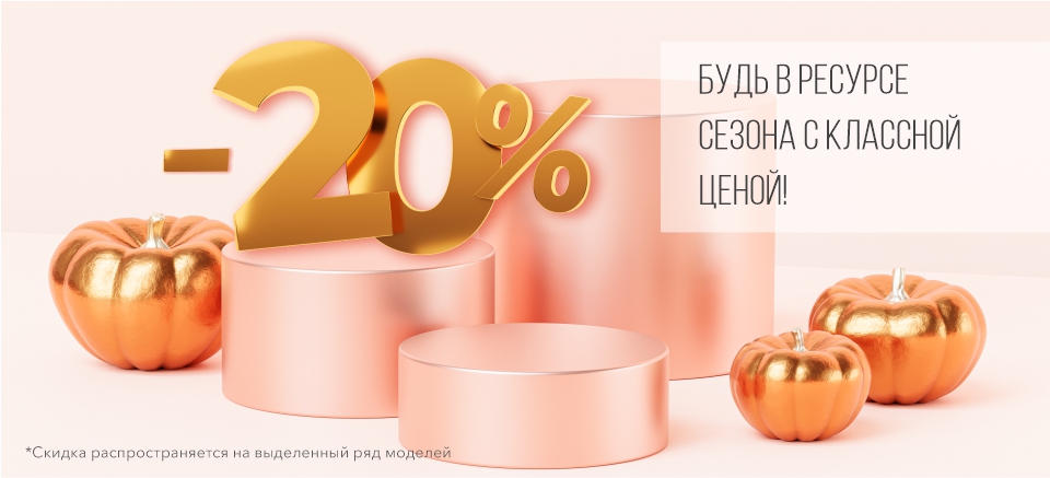 20 скидка_2.jpg