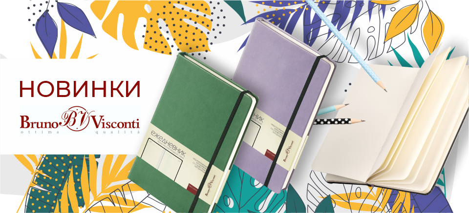 бруно новинки2.png