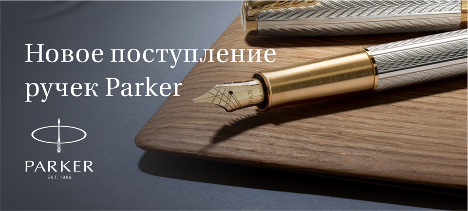 паркер2.png