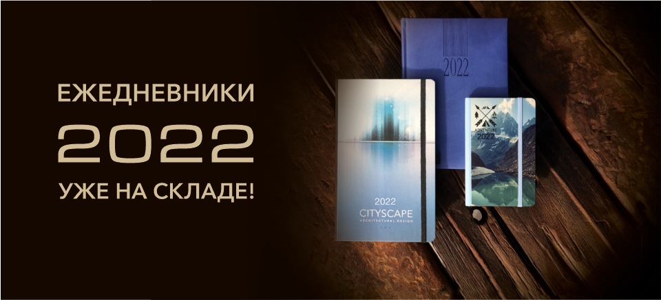 ежедневники на складе2.jpg