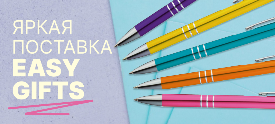 Яркая поставка _960х435.png