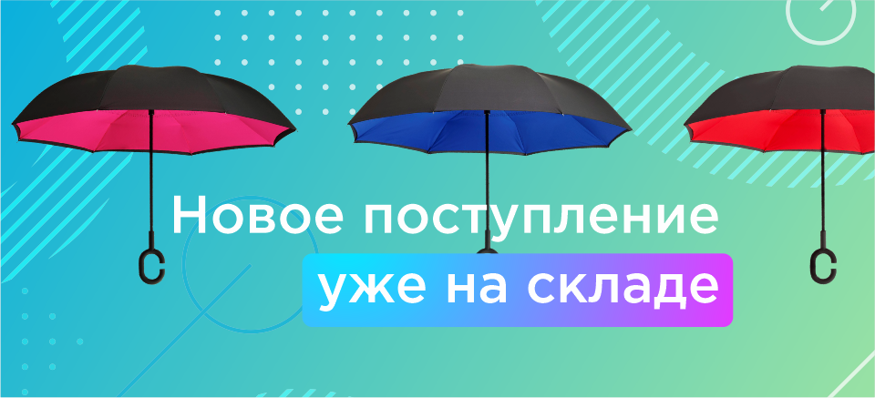 новое поступление зонты2.png